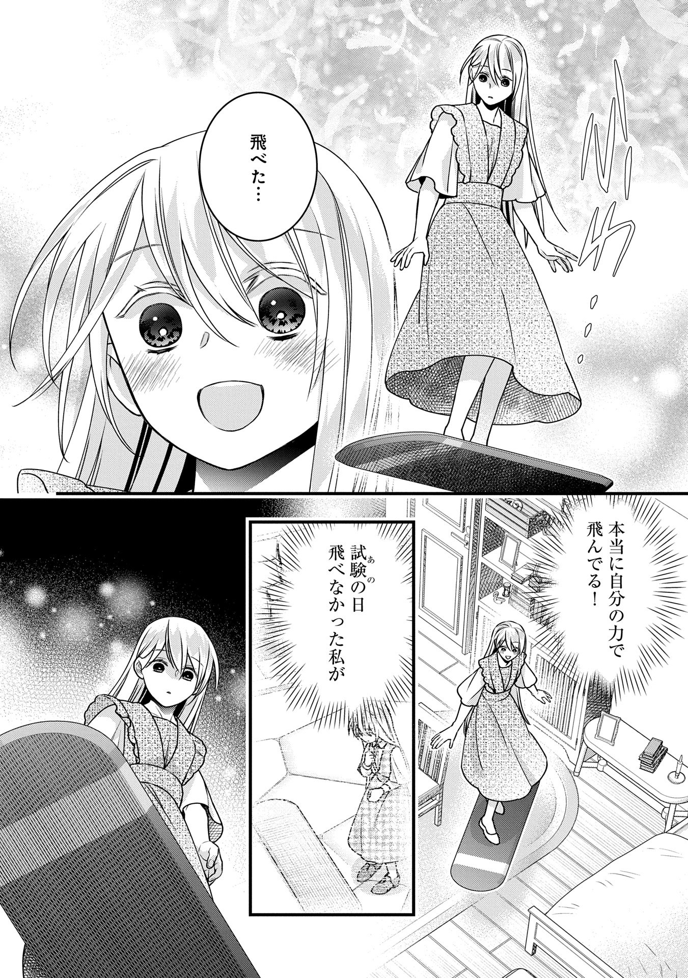 王空騎士団と救国の少女～空を飛ぶ少女アイリスの物語～ 第5話 - Page 15