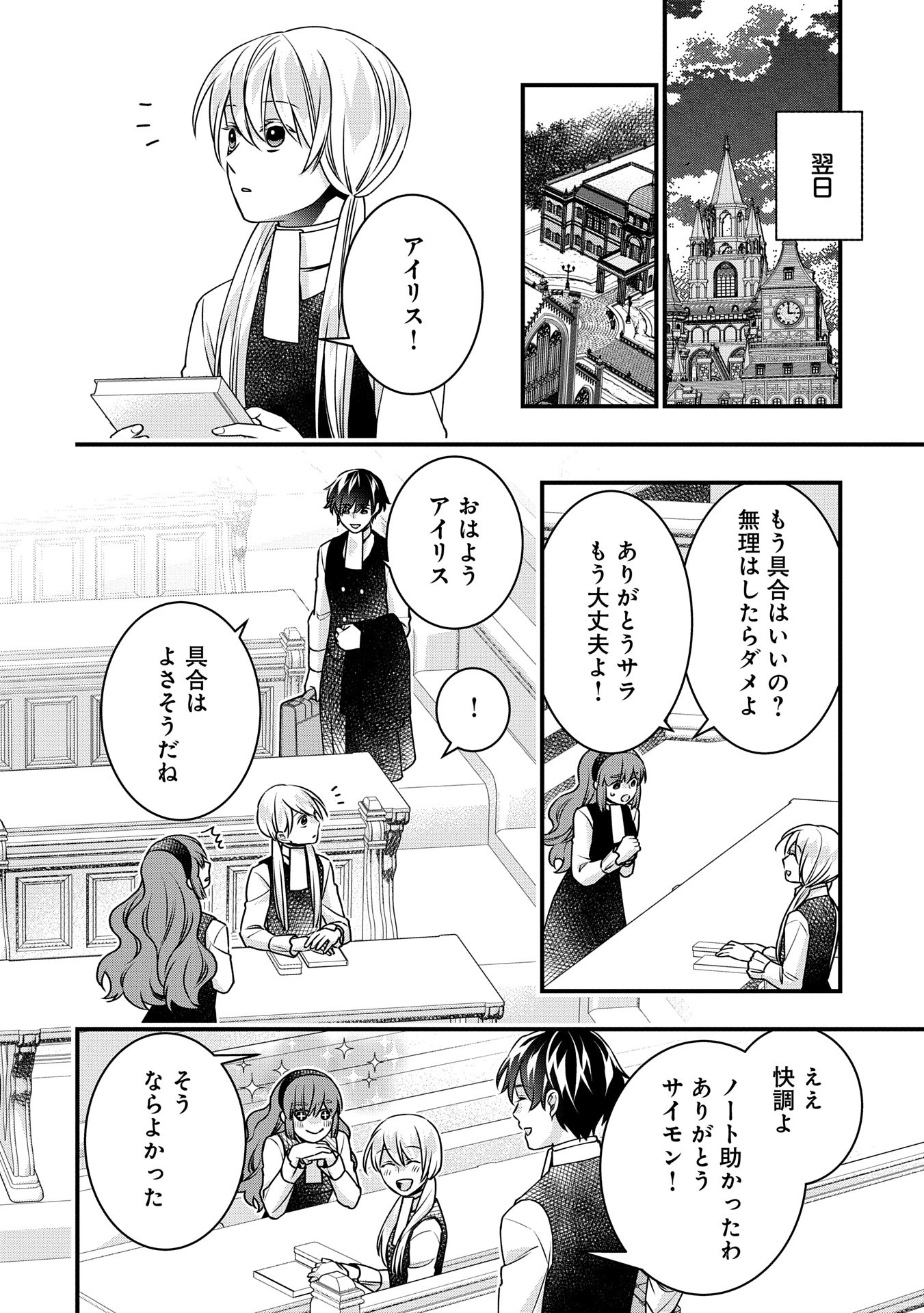 王空騎士団と救国の少女～空を飛ぶ少女アイリスの物語～ 第5話 - Page 17