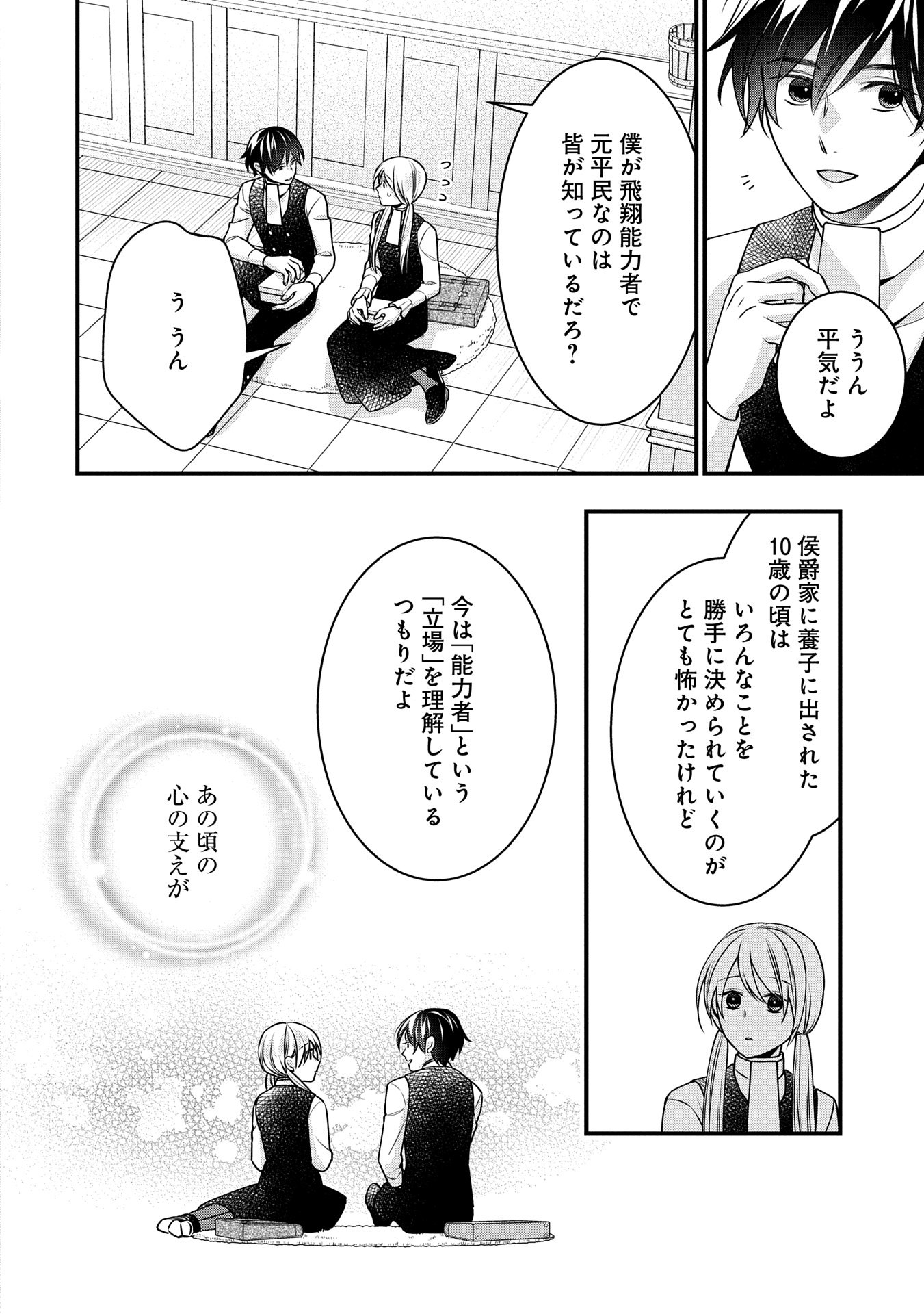 王空騎士団と救国の少女～空を飛ぶ少女アイリスの物語～ 第5話 - Page 21