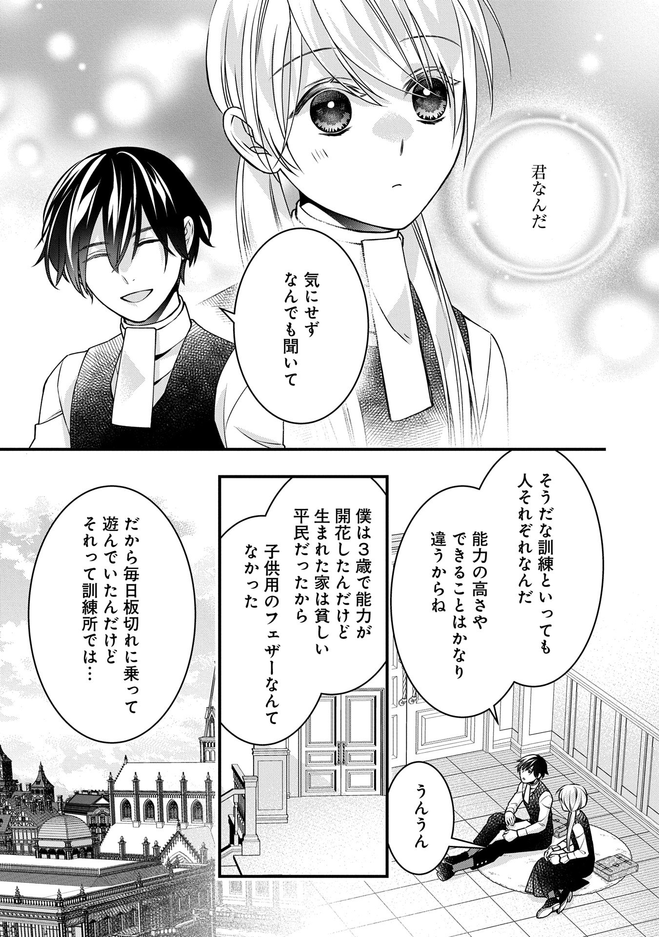 王空騎士団と救国の少女～空を飛ぶ少女アイリスの物語～ 第5話 - Page 22