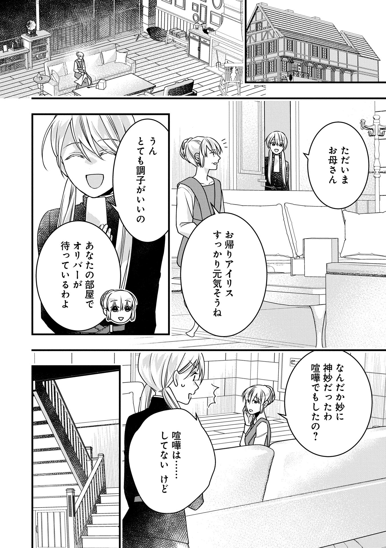 王空騎士団と救国の少女～空を飛ぶ少女アイリスの物語～ 第5話 - Page 22