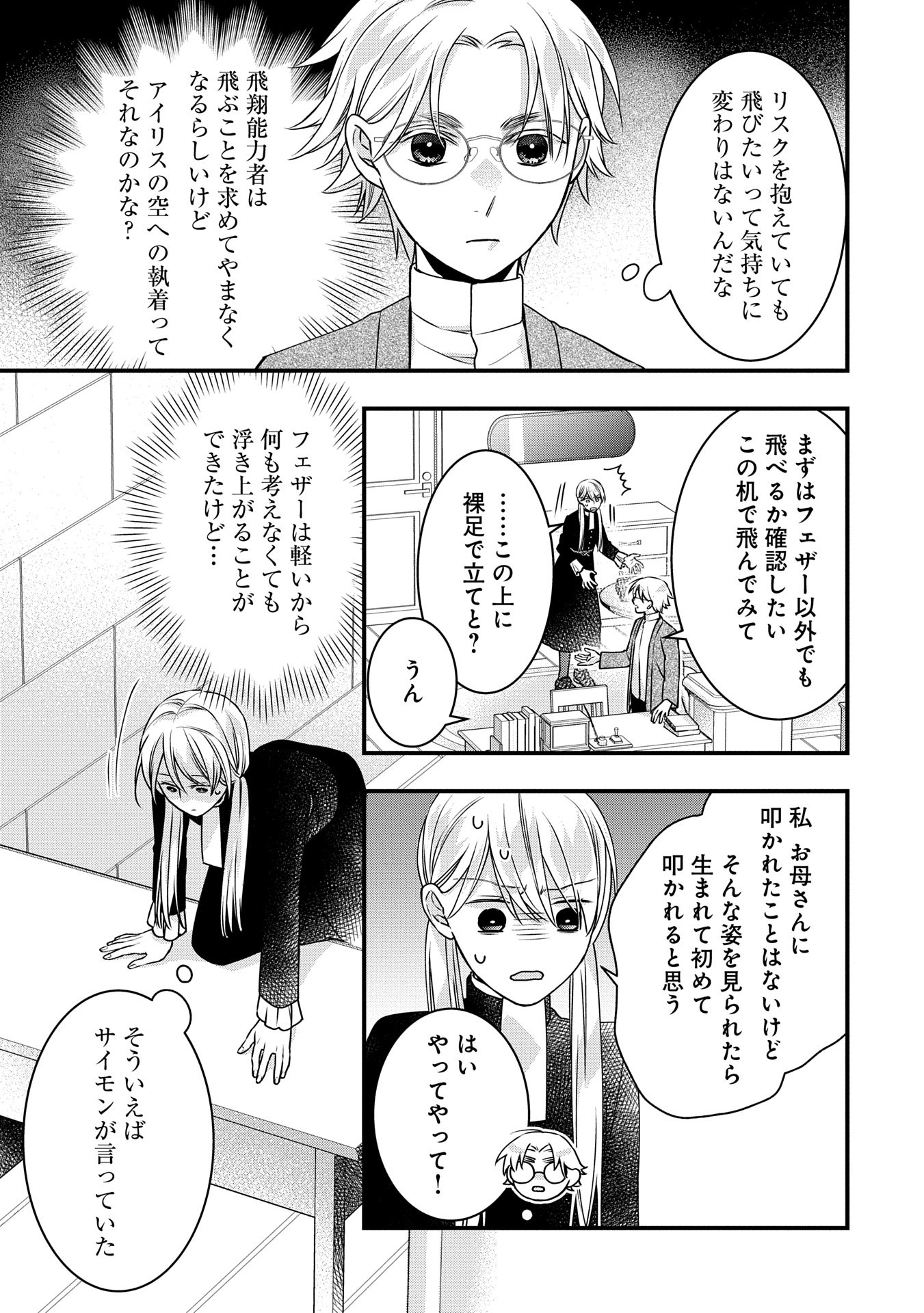 王空騎士団と救国の少女～空を飛ぶ少女アイリスの物語～ 第5話 - Page 26