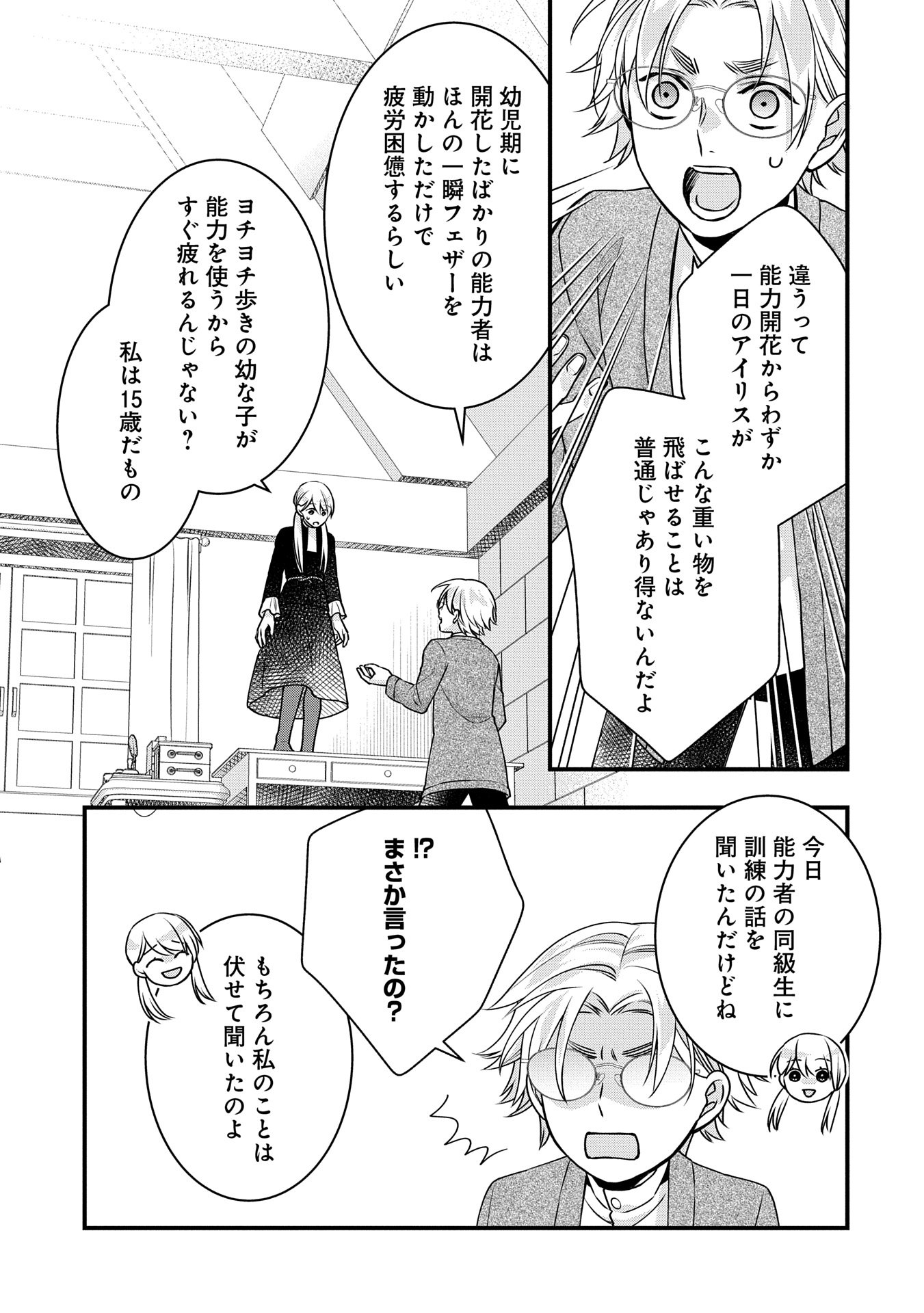 王空騎士団と救国の少女～空を飛ぶ少女アイリスの物語～ 第5話 - Page 27