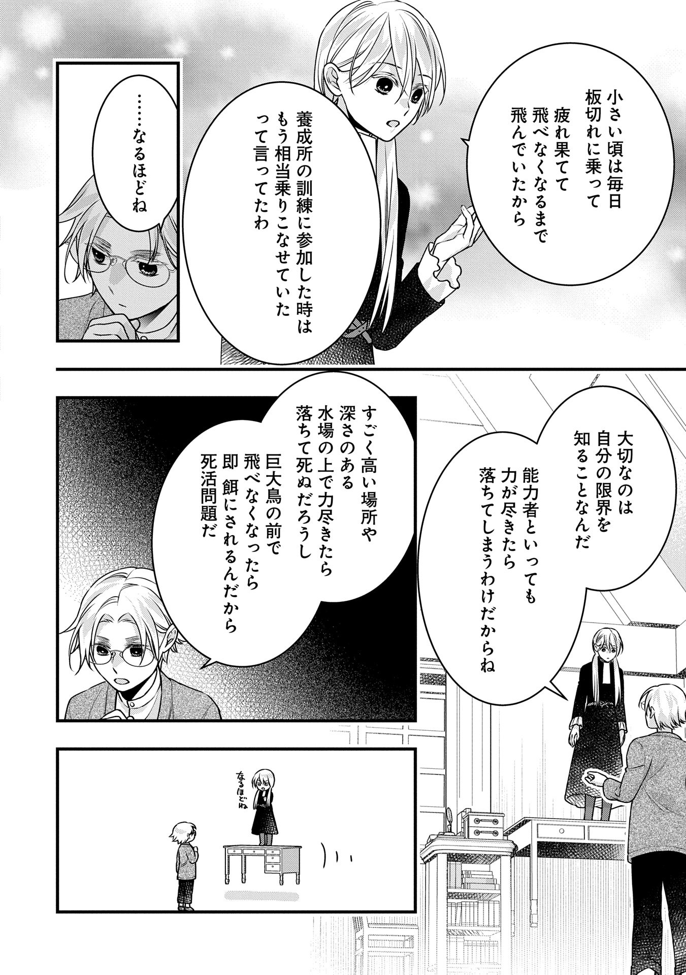 王空騎士団と救国の少女～空を飛ぶ少女アイリスの物語～ 第5話 - Page 29