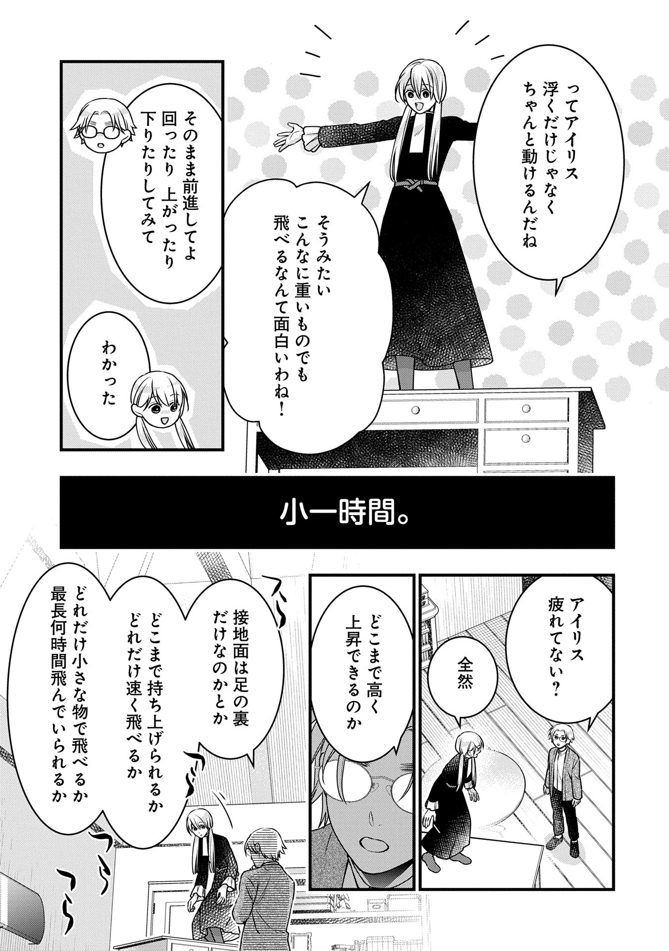 王空騎士団と救国の少女～空を飛ぶ少女アイリスの物語～ 第5話 - Page 29