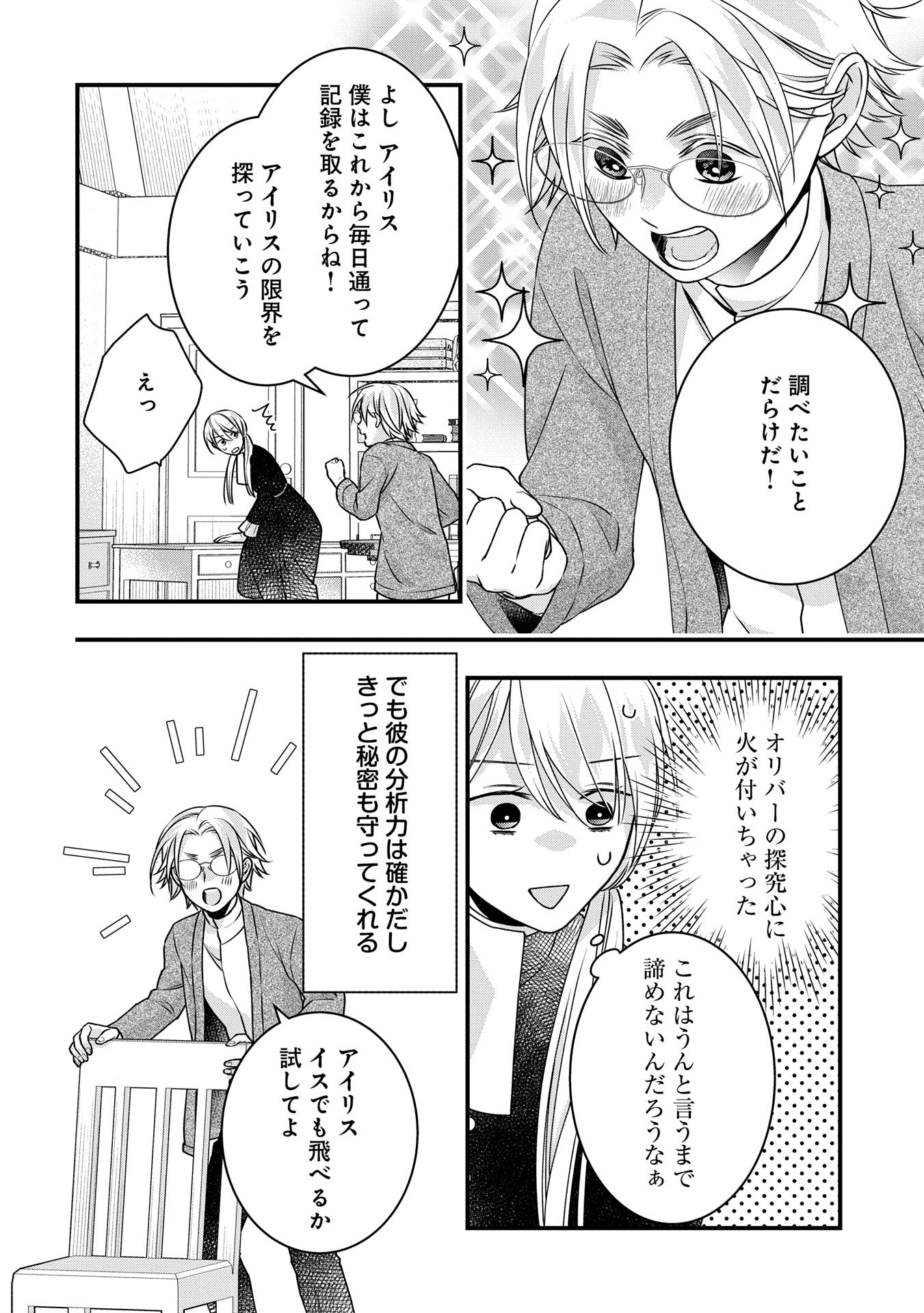 王空騎士団と救国の少女～空を飛ぶ少女アイリスの物語～ 第5話 - Page 31