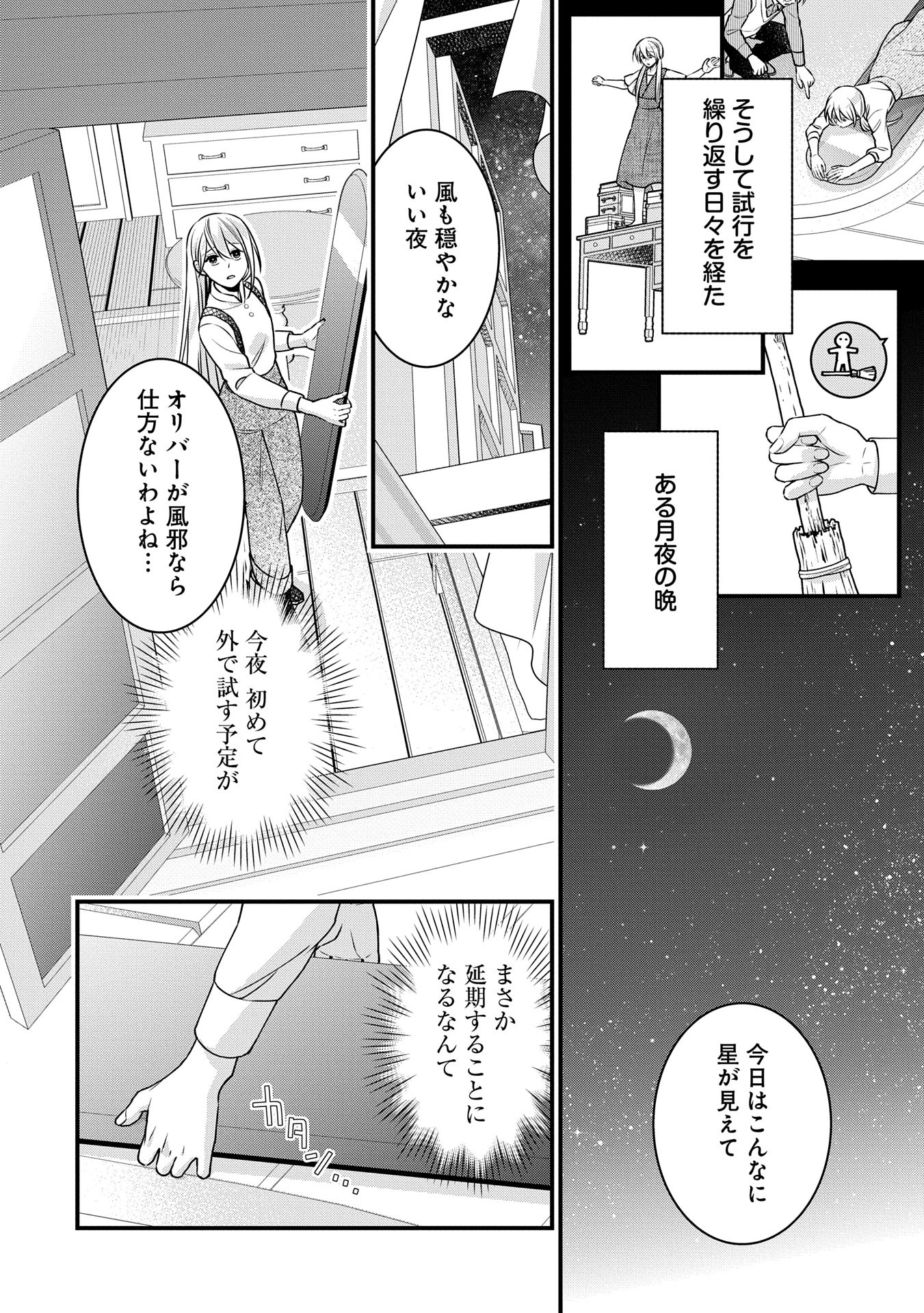 王空騎士団と救国の少女～空を飛ぶ少女アイリスの物語～ 第5話 - Page 33