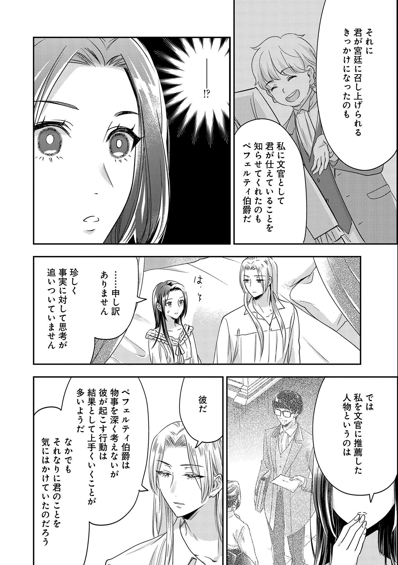 お局令嬢と朱夏の季節 〜冷徹宰相様のお飾りの妻になったはずが、溺愛されています〜 第4話 - Page 10