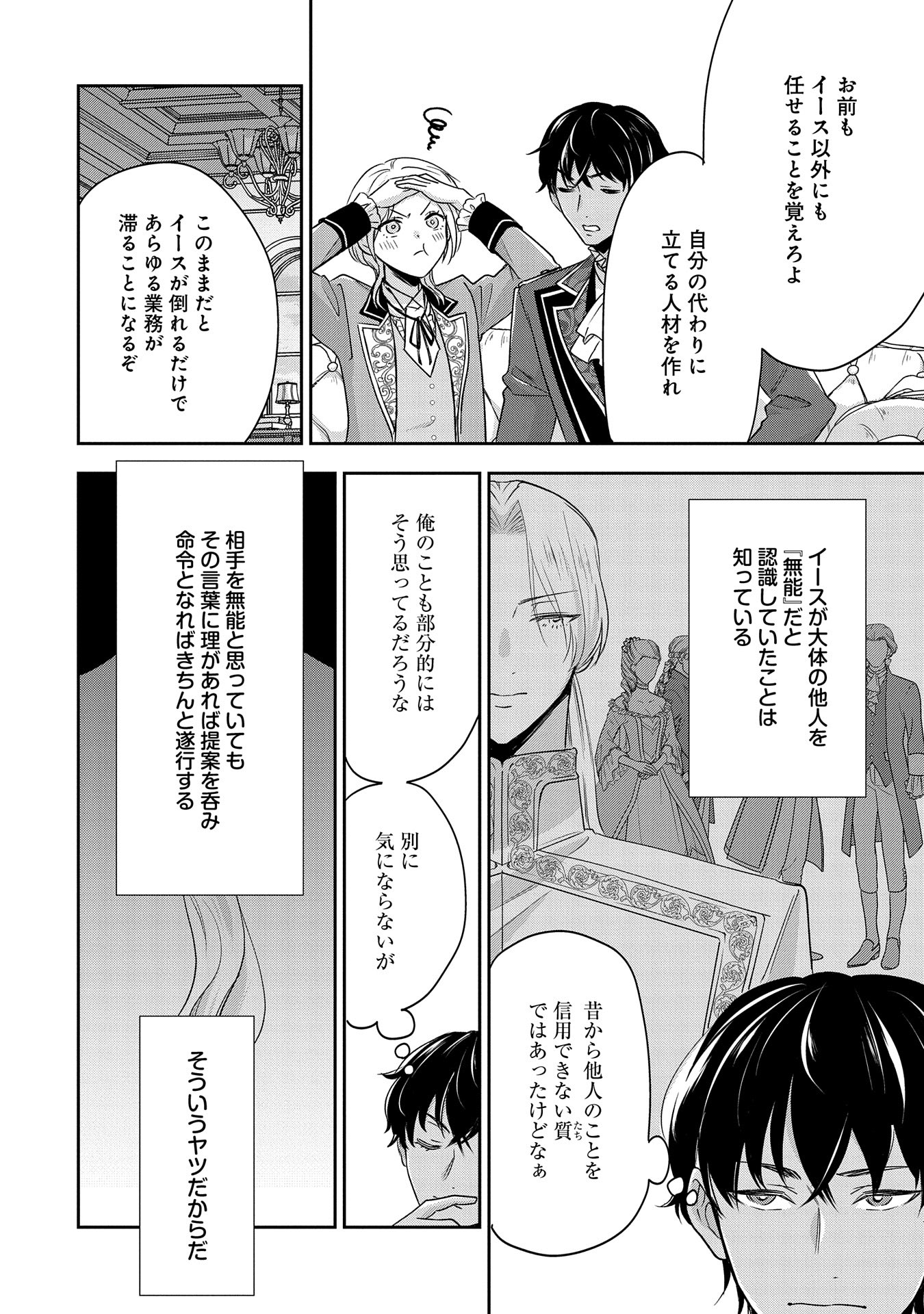 お局令嬢と朱夏の季節 〜冷徹宰相様のお飾りの妻になったはずが、溺愛されています〜 第9.5話 - Page 18