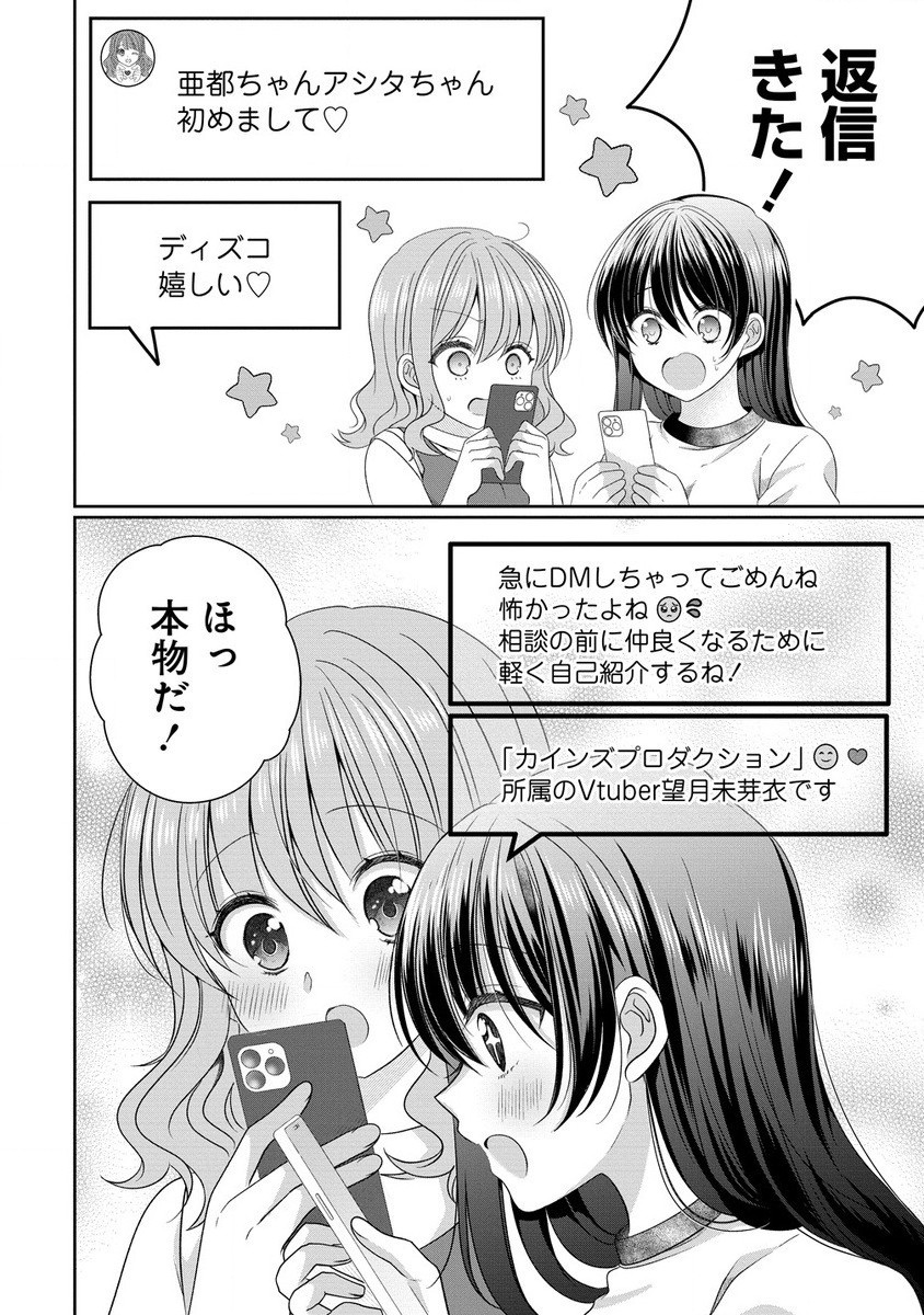 OLVtuberと推しJKちゃん 第10.1話 - Page 4