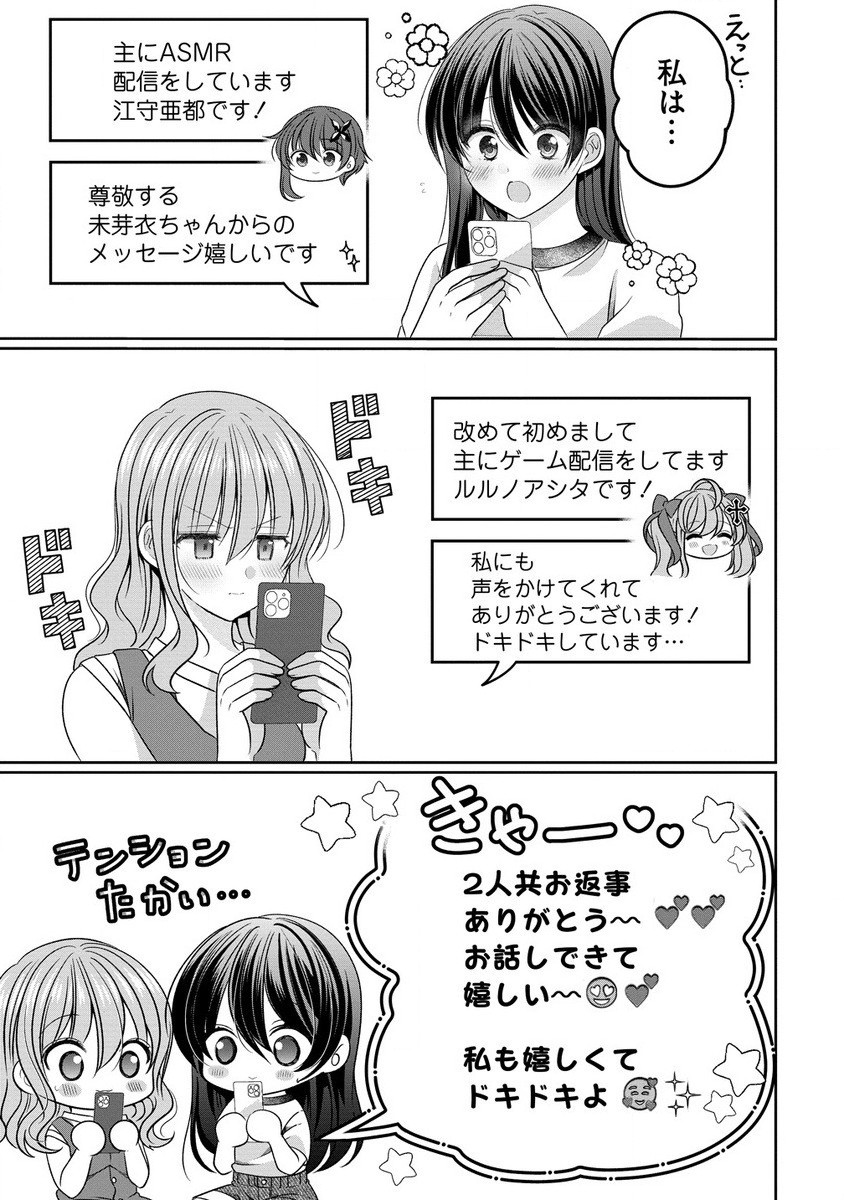 OLVtuberと推しJKちゃん 第10.1話 - Page 6