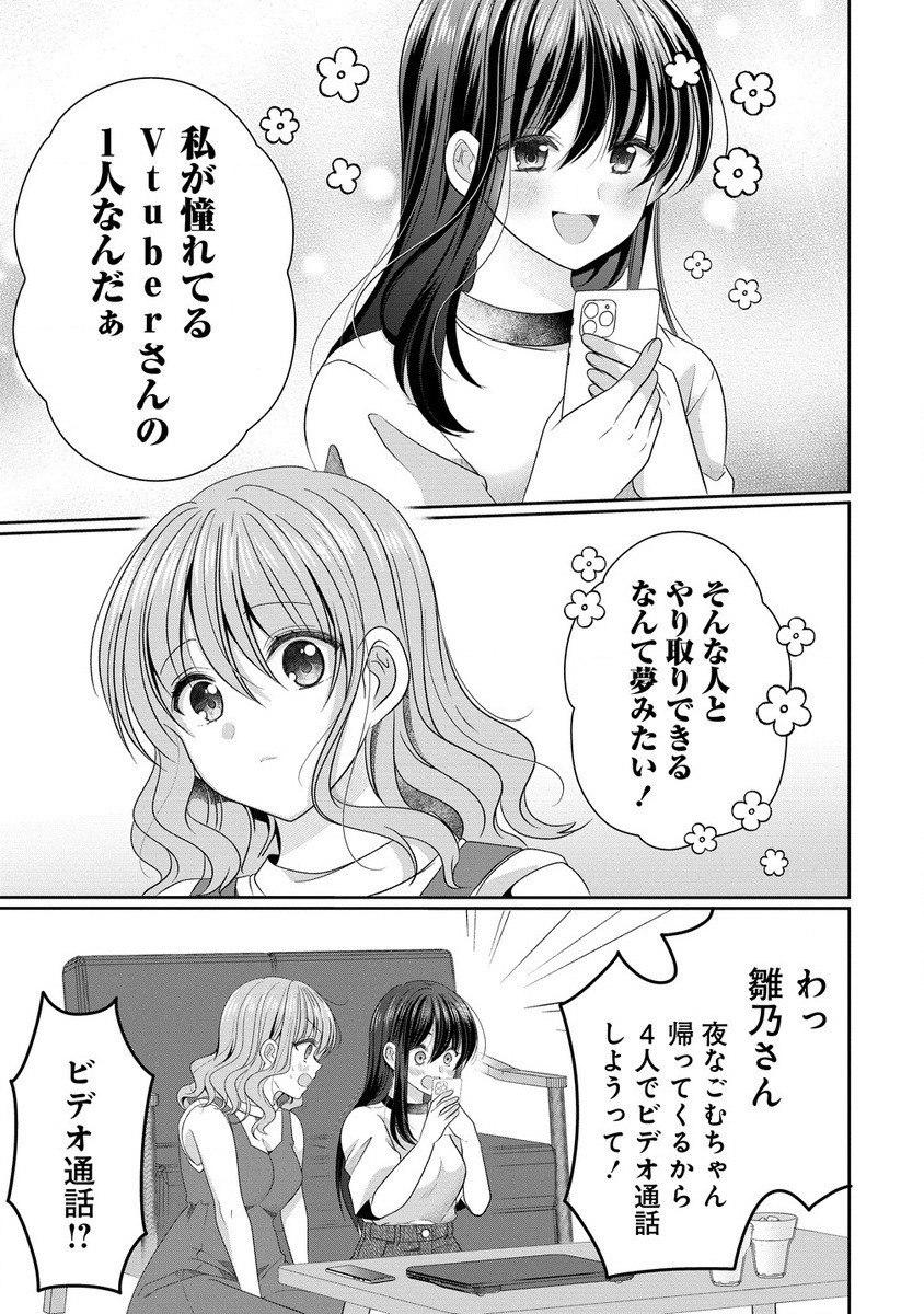 OLVtuberと推しJKちゃん 第10.1話 - Page 7