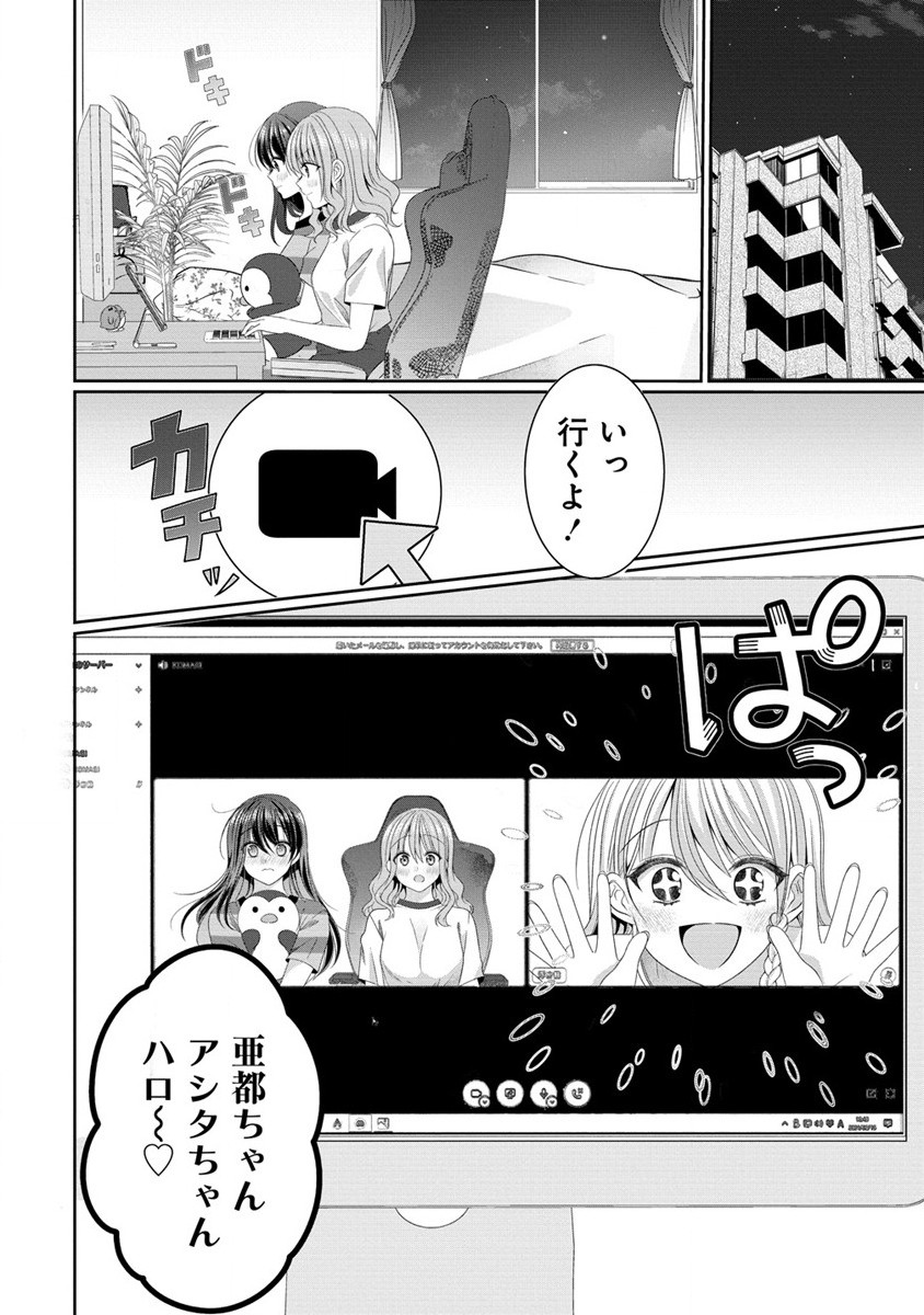 OLVtuberと推しJKちゃん 第10.2話 - Page 1