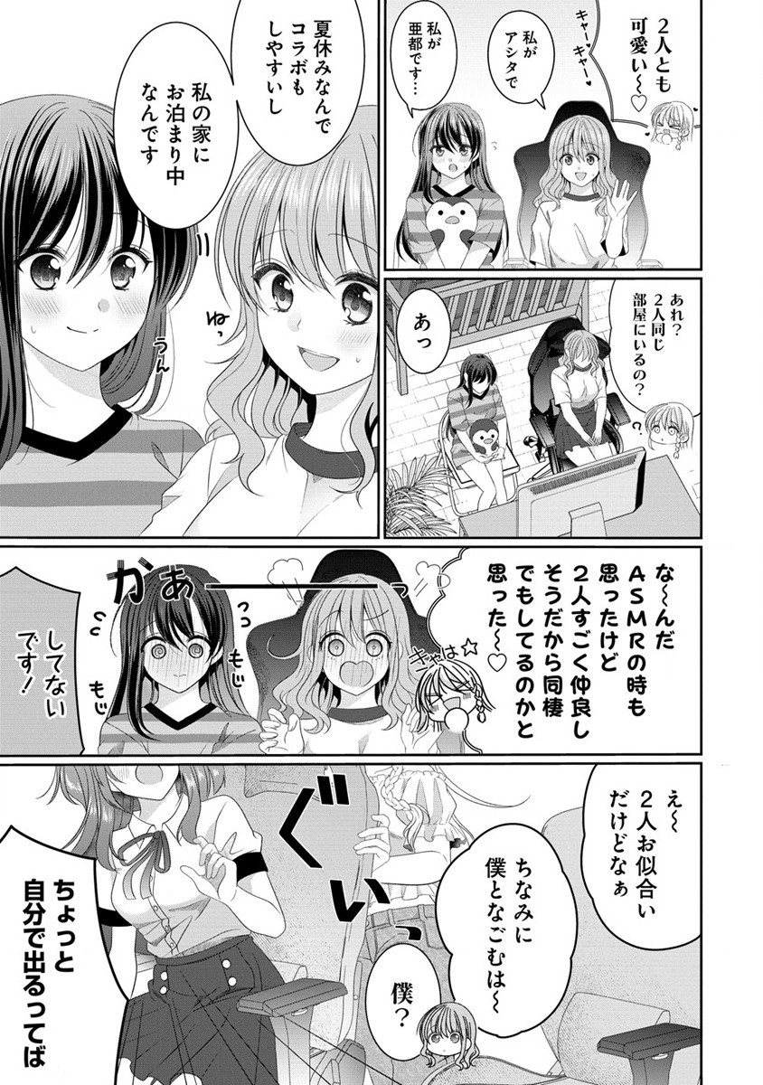 OLVtuberと推しJKちゃん 第10.2話 - Page 2