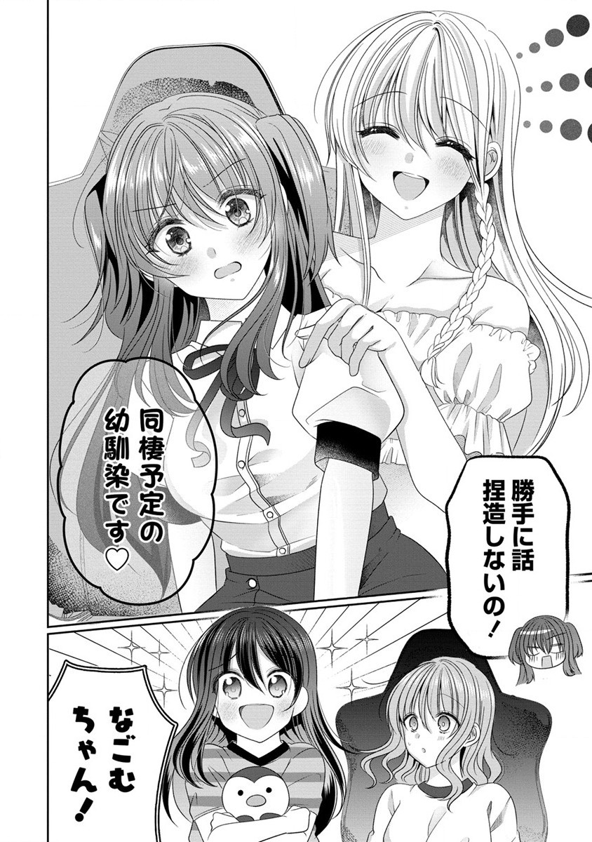 OLVtuberと推しJKちゃん 第10.2話 - Page 4