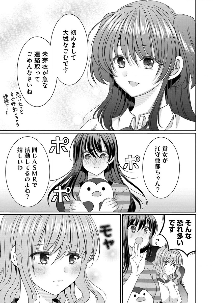 OLVtuberと推しJKちゃん 第10.2話 - Page 5