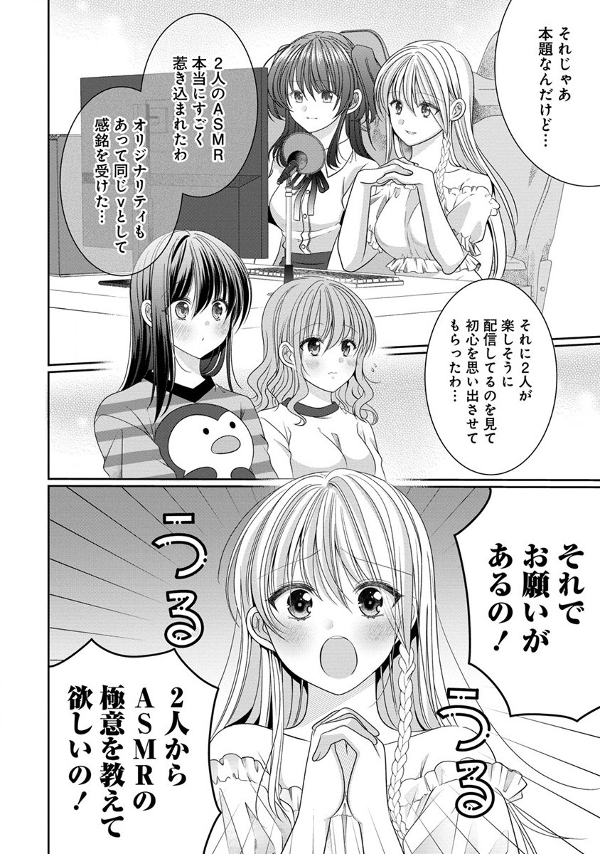 OLVtuberと推しJKちゃん 第10.2話 - Page 6