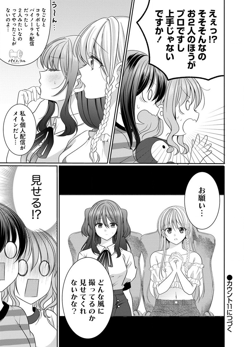 OLVtuberと推しJKちゃん 第10.2話 - Page 7