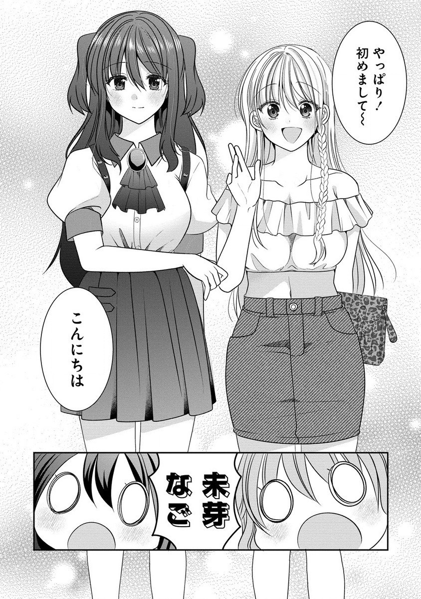 OLVtuberと推しJKちゃん 第11.1話 - Page 2