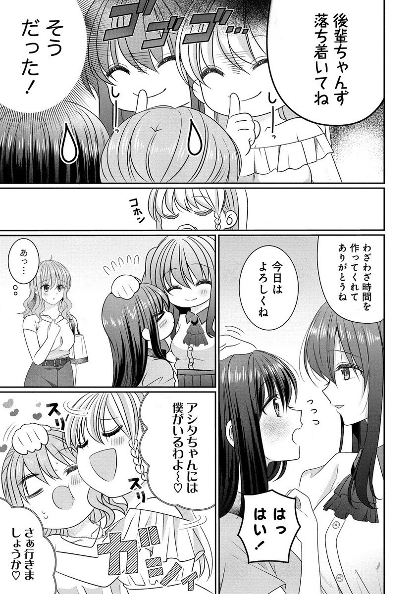 OLVtuberと推しJKちゃん 第11.1話 - Page 4