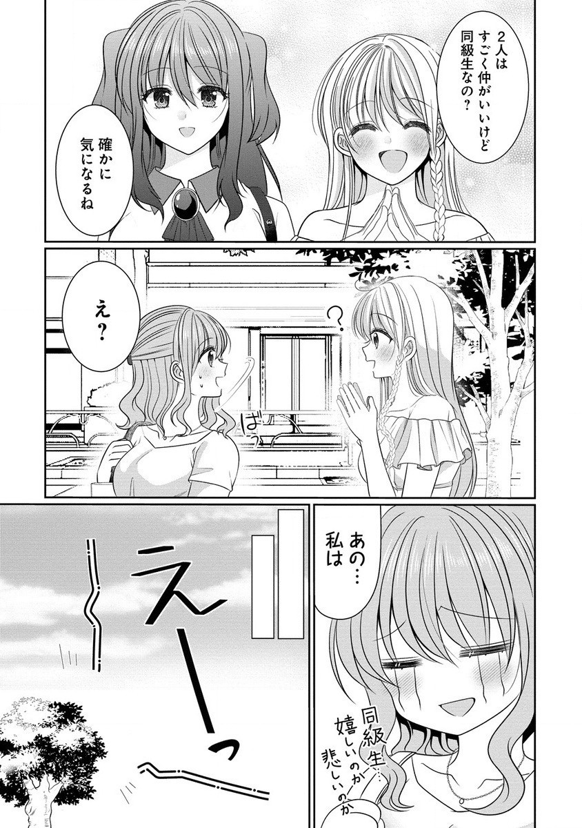 OLVtuberと推しJKちゃん 第11.1話 - Page 6