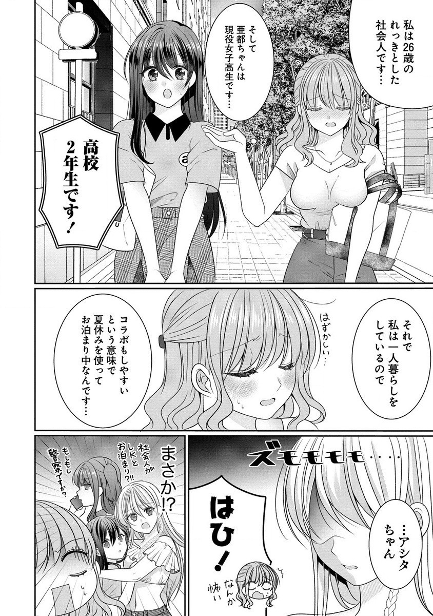 OLVtuberと推しJKちゃん 第11.1話 - Page 7