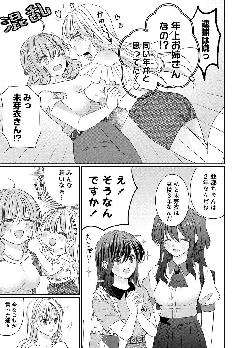 OLVtuberと推しJKちゃん 第11.1話 - Page 7