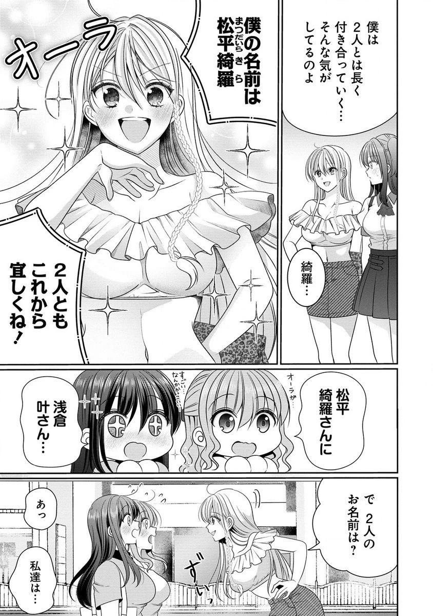 OLVtuberと推しJKちゃん 第11.1話 - Page 10