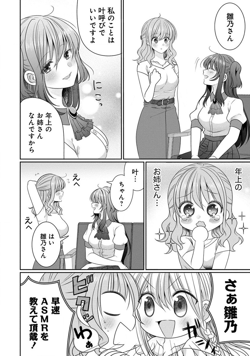 OLVtuberと推しJKちゃん 第11.2話 - Page 3