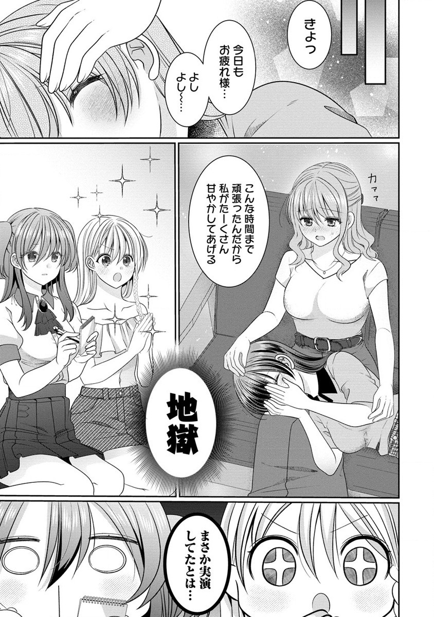 OLVtuberと推しJKちゃん 第11.2話 - Page 4