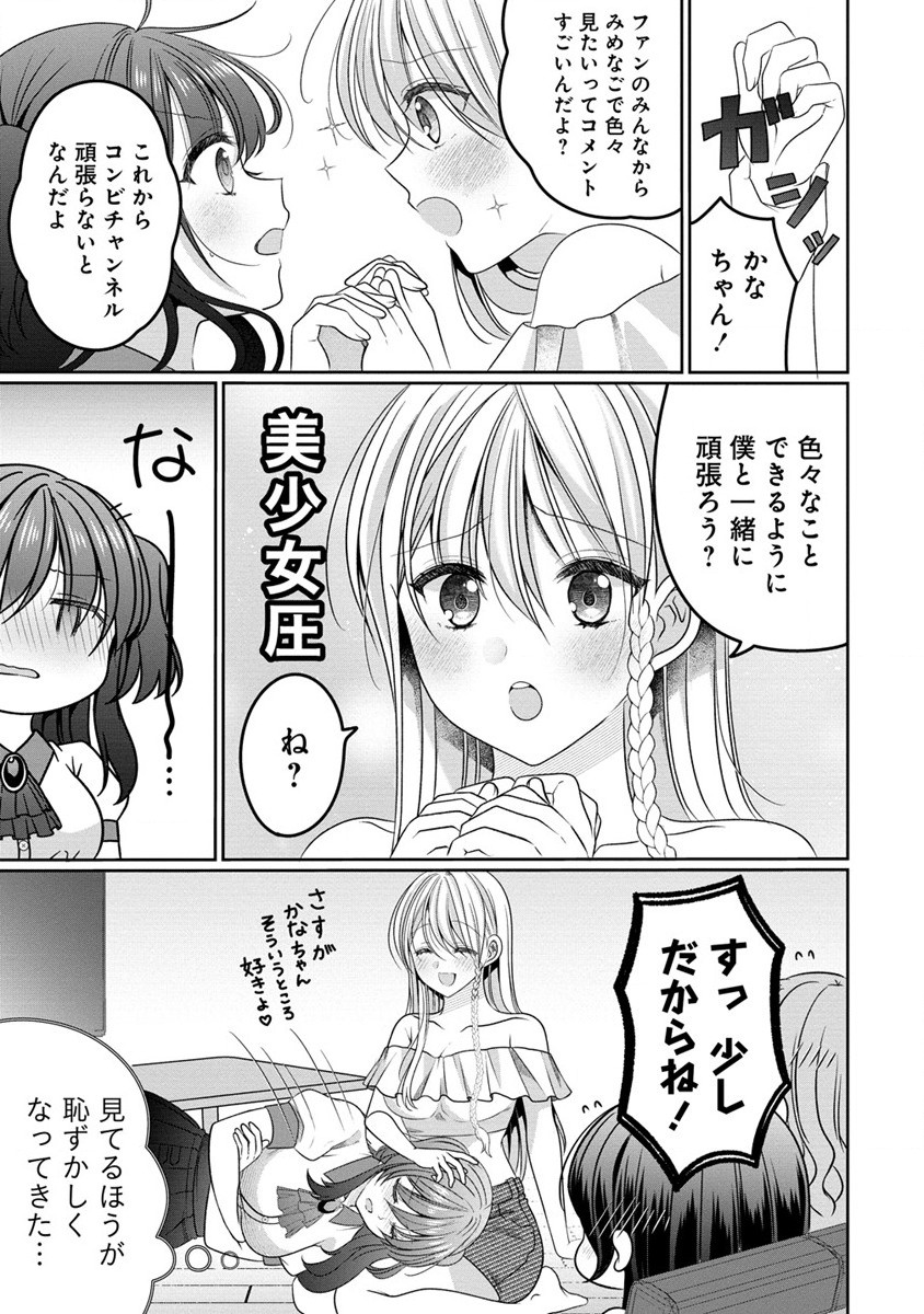 OLVtuberと推しJKちゃん 第11.2話 - Page 8