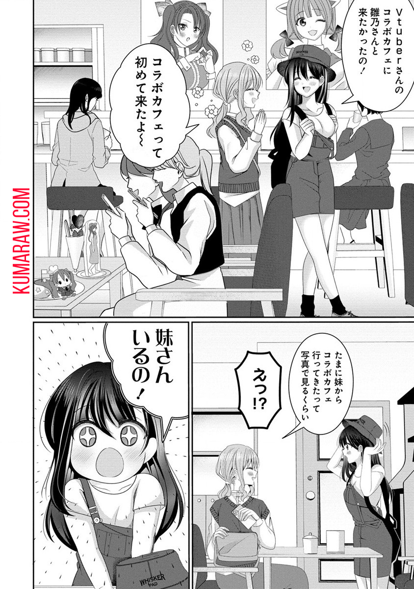 OLVtuberと推しJKちゃん 第3話 - Page 14