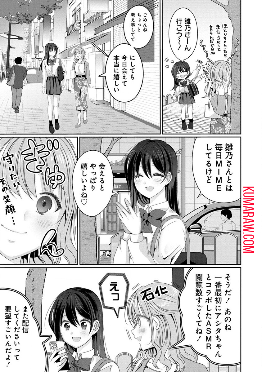 OLVtuberと推しJKちゃん 第4話 - Page 8