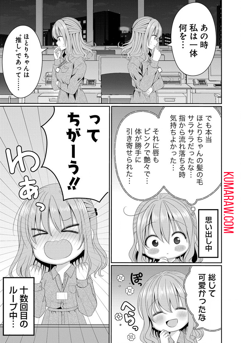 OLVtuberと推しJKちゃん 第5話 - Page 4