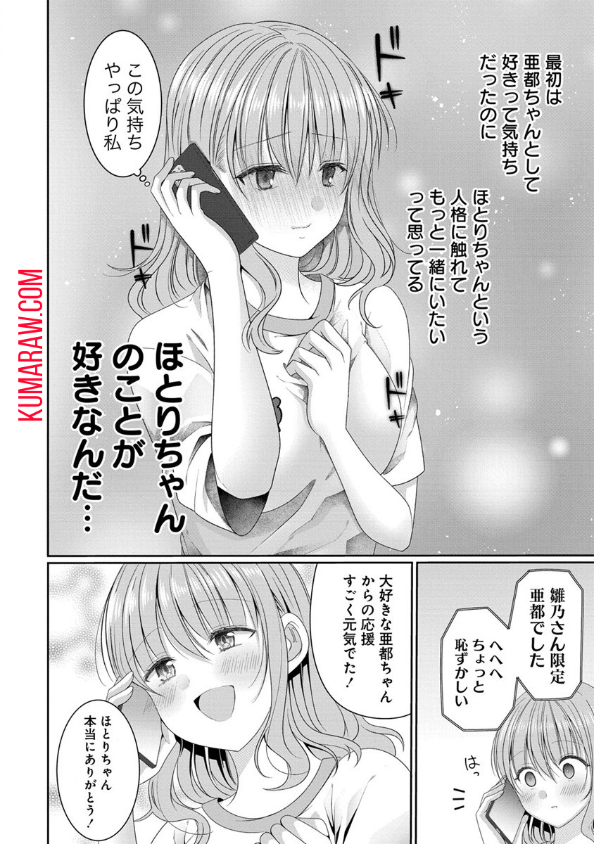 OLVtuberと推しJKちゃん 第5話 - Page 18