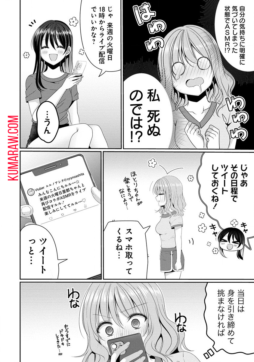 OLVtuberと推しJKちゃん 第7話 - Page 9