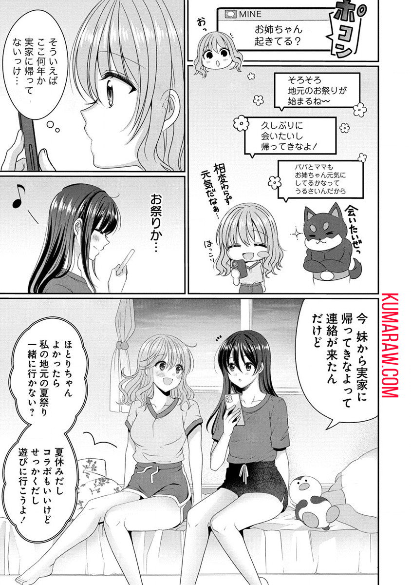 OLVtuberと推しJKちゃん 第7話 - Page 9