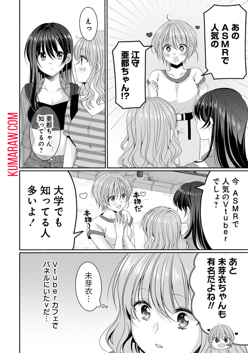 OLVtuberと推しJKちゃん 第7話 - Page 14