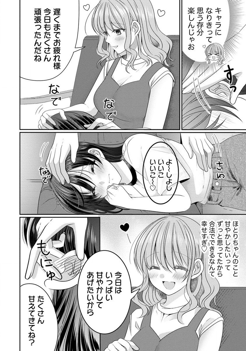 OLVtuberと推しJKちゃん 第9.2話 - Page 7