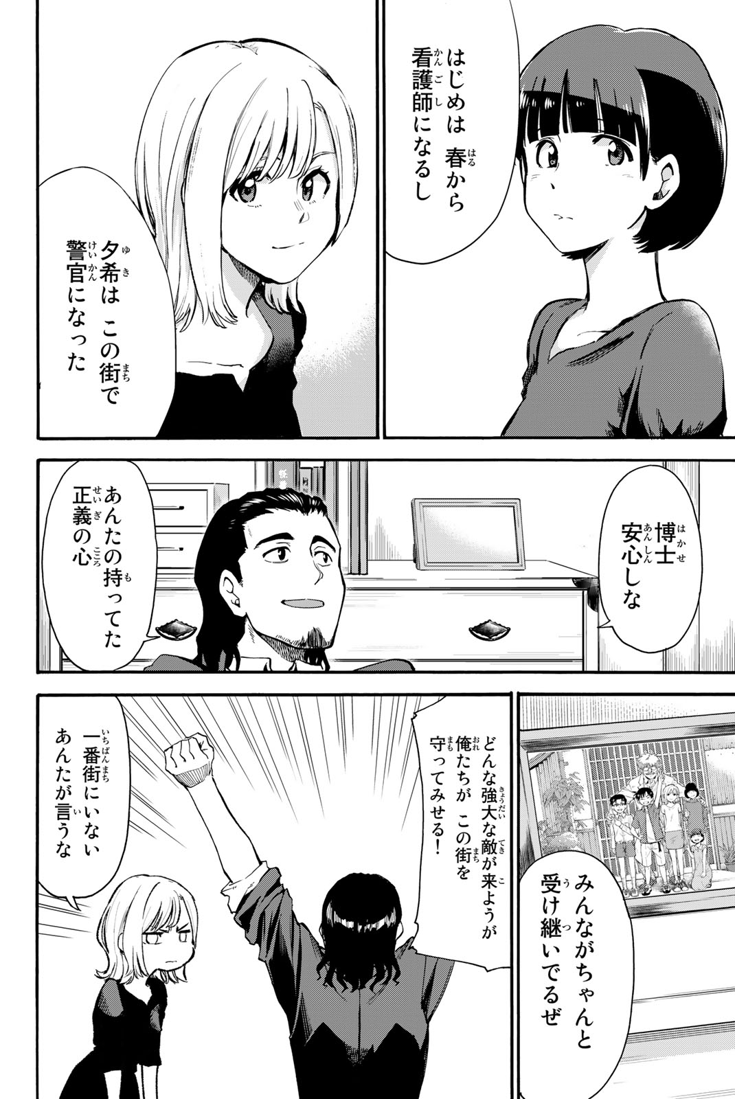 オールド・ルーキー 第1.1話 - Page 24