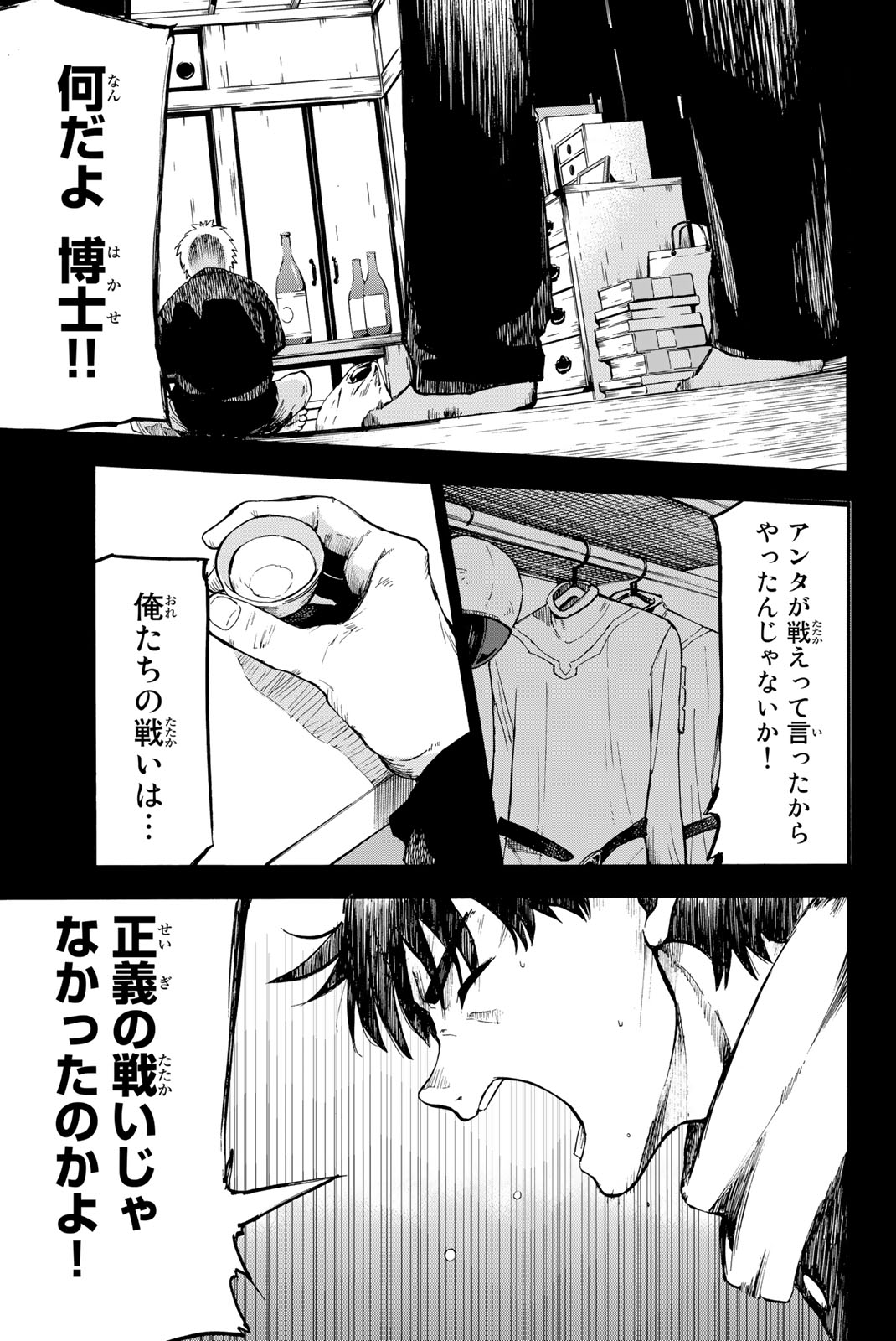 オールド・ルーキー 第1.2話 - Page 3