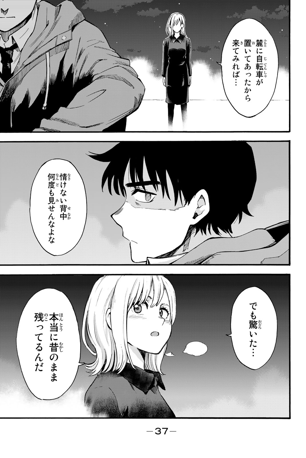 オールド・ルーキー 第1.2話 - Page 7