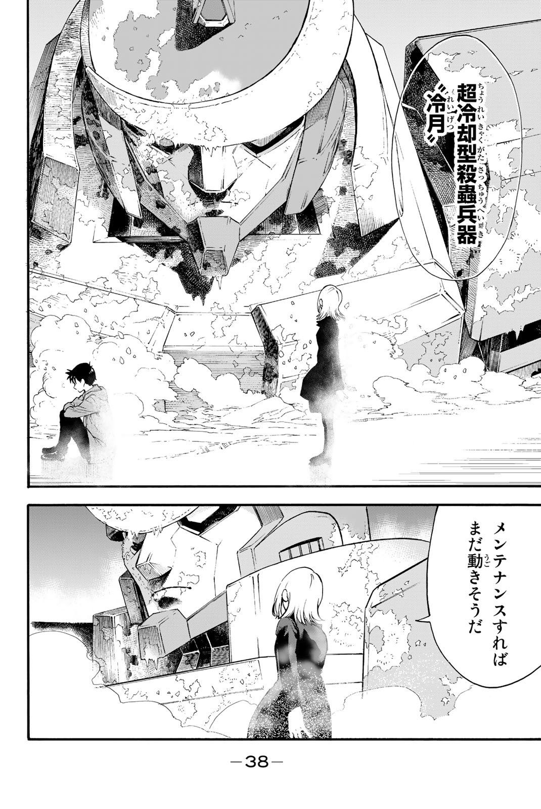 オールド・ルーキー 第1.2話 - Page 8