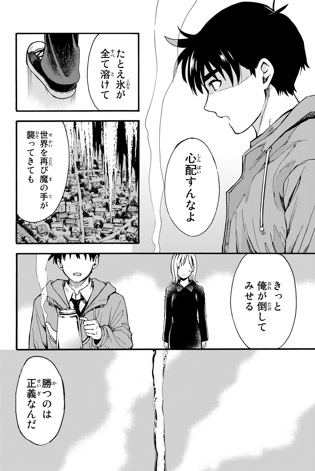 オールド・ルーキー 第1.2話 - Page 10