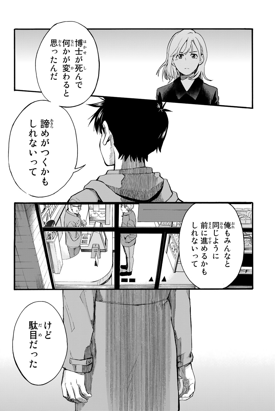 オールド・ルーキー 第1.2話 - Page 14