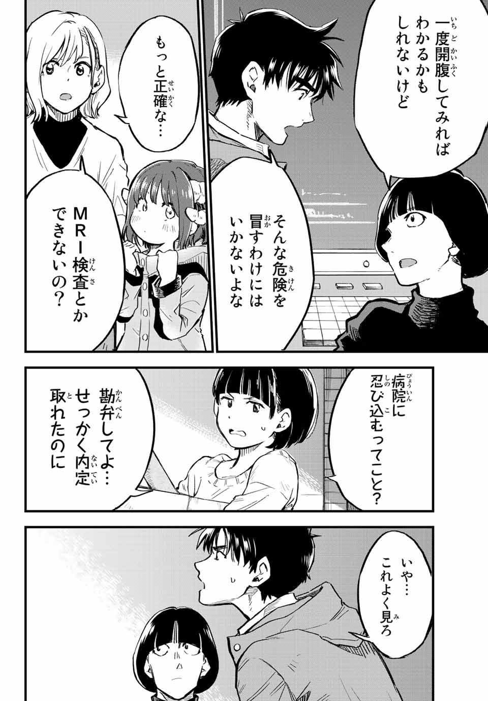 オールド・ルーキー 第10話 - Page 4