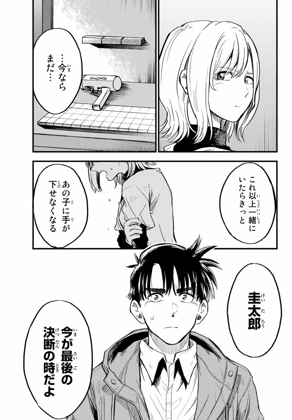 オールド・ルーキー 第10話 - Page 11