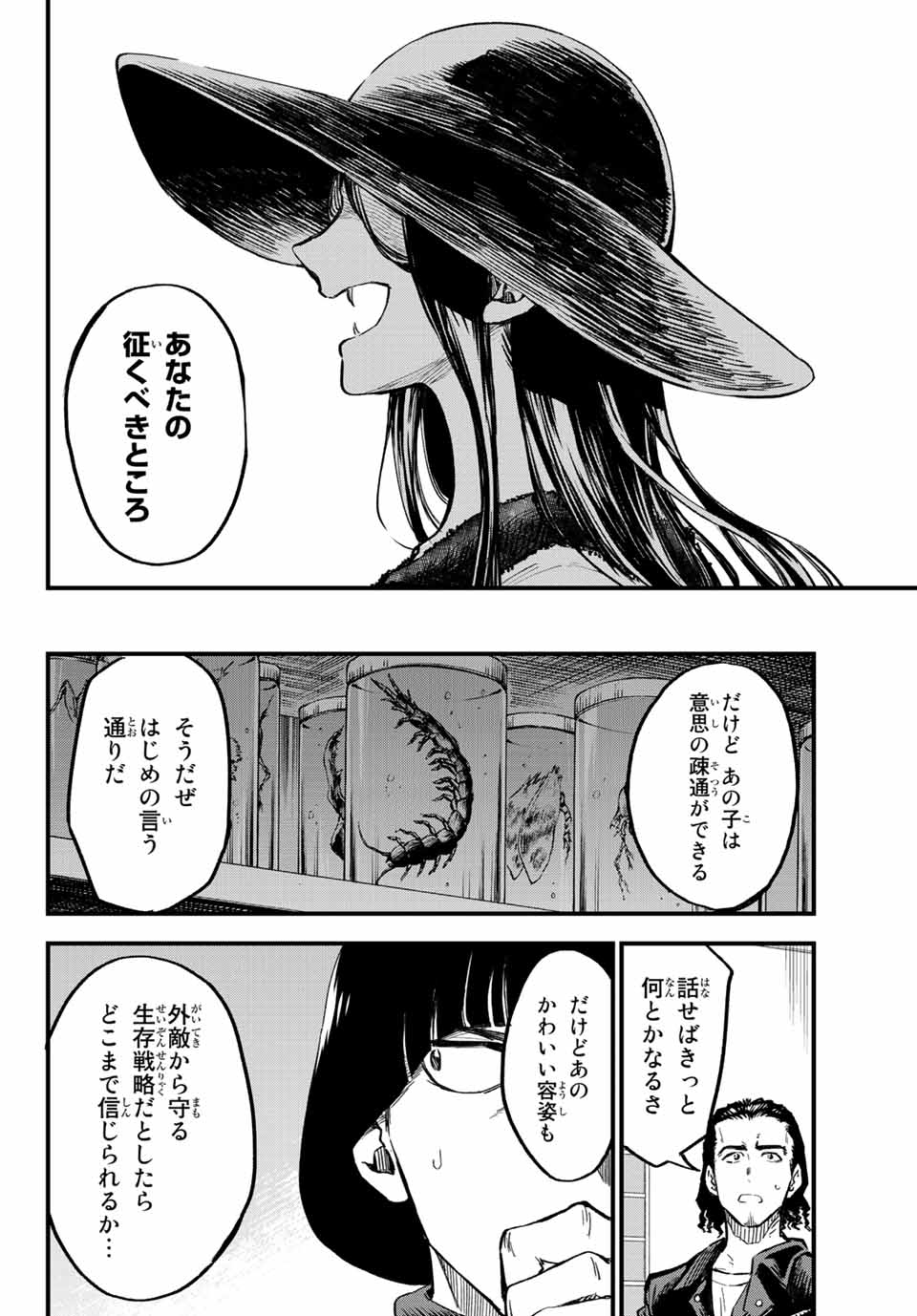 オールド・ルーキー 第10話 - Page 16