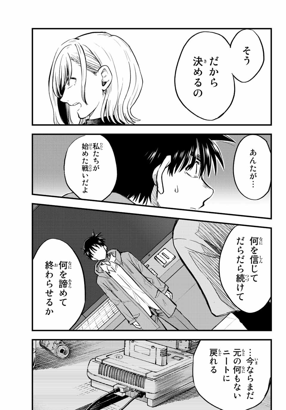 オールド・ルーキー 第10話 - Page 17