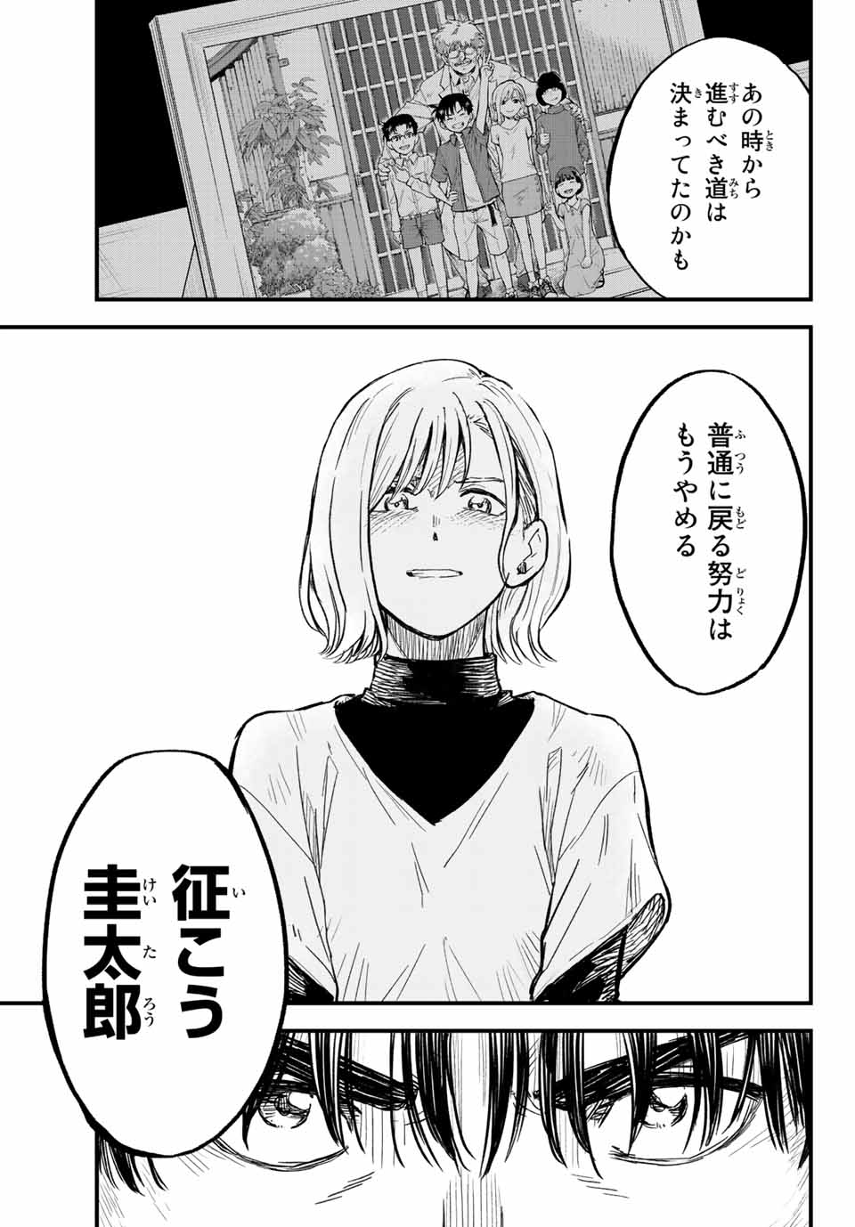 オールド・ルーキー 第10話 - Page 23